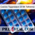 Сиалис Тадалафил 20 Мг Таблетки viagra2